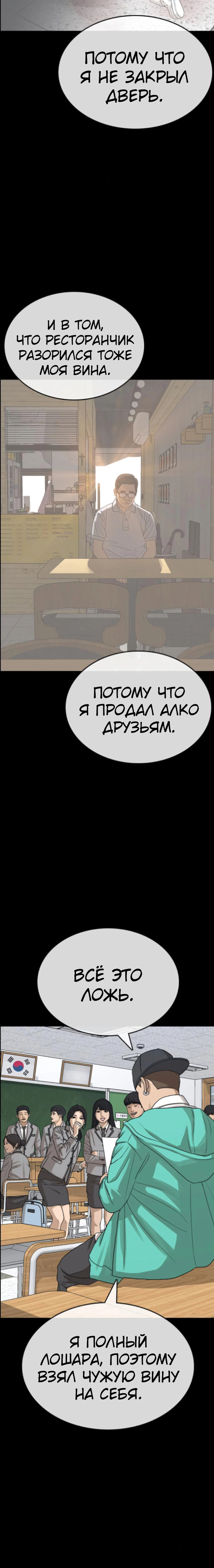 Манга Жизнь Неудачника - Глава 46 Страница 15