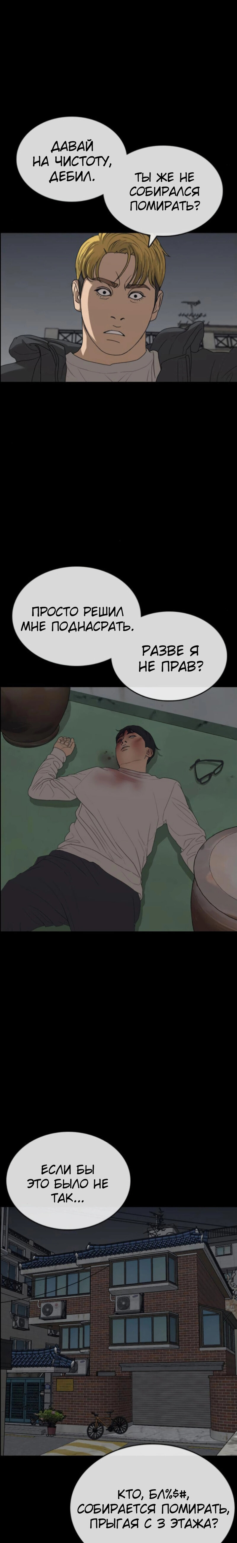 Манга Жизнь Неудачника - Глава 46 Страница 4