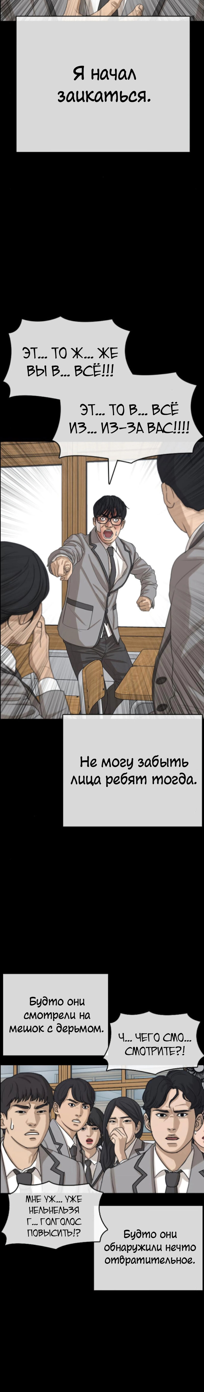 Манга Жизнь Неудачника - Глава 46 Страница 20