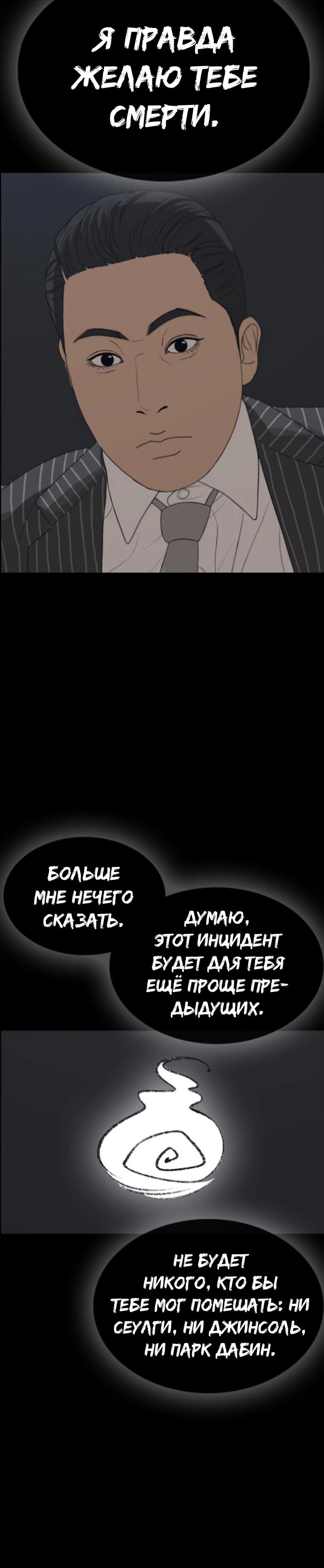 Манга Жизнь Неудачника - Глава 46 Страница 33