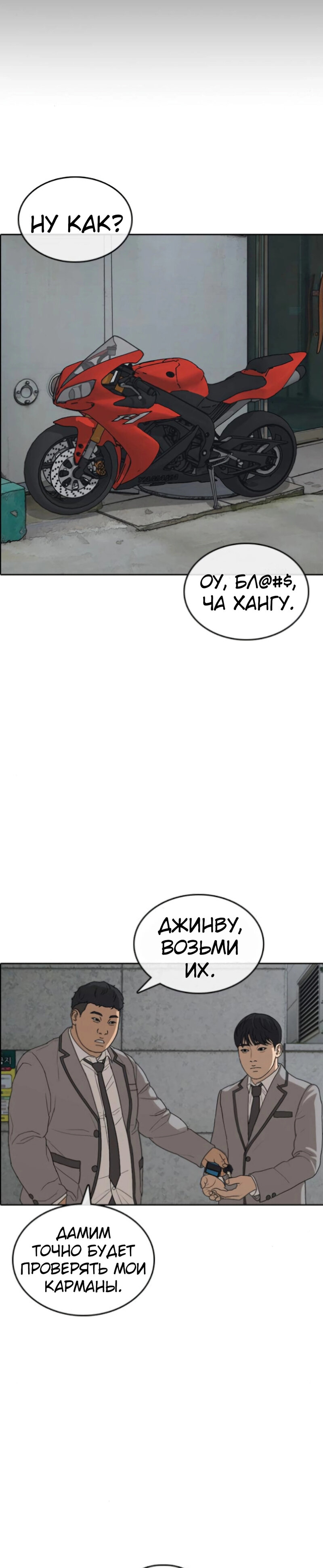 Манга Жизнь Неудачника - Глава 46 Страница 35