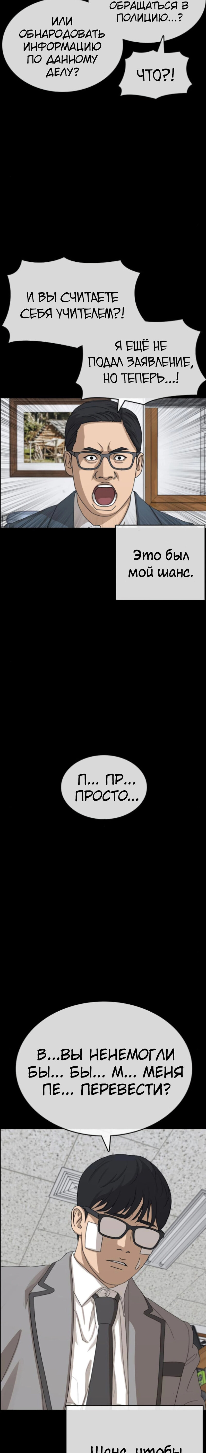 Манга Жизнь Неудачника - Глава 46 Страница 27