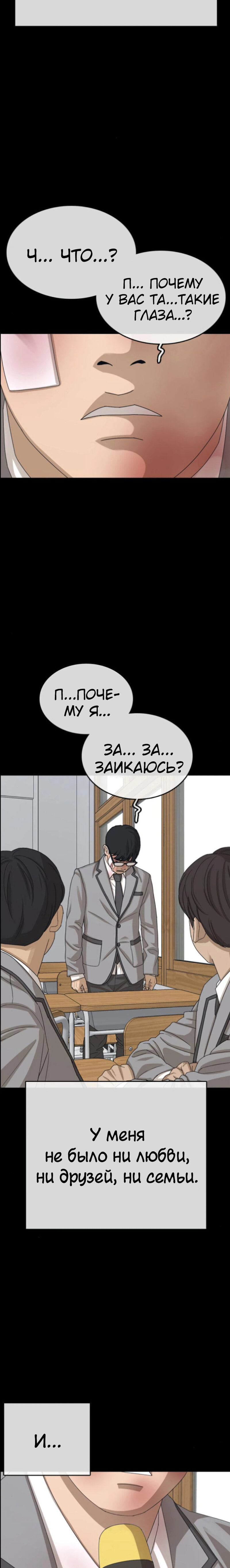 Манга Жизнь Неудачника - Глава 46 Страница 23