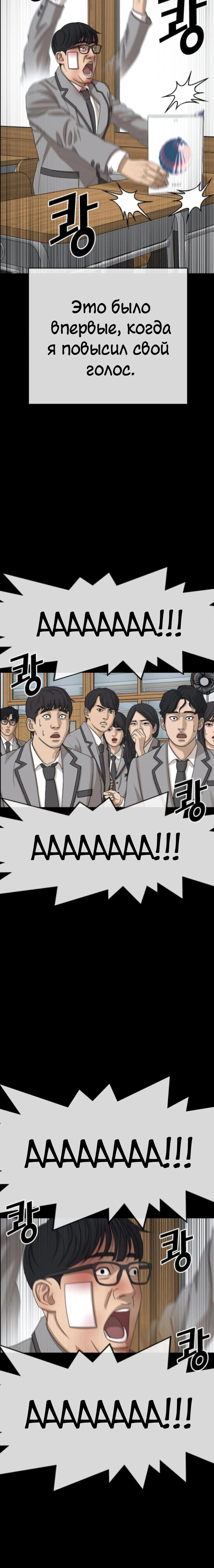 Манга Жизнь Неудачника - Глава 46 Страница 18