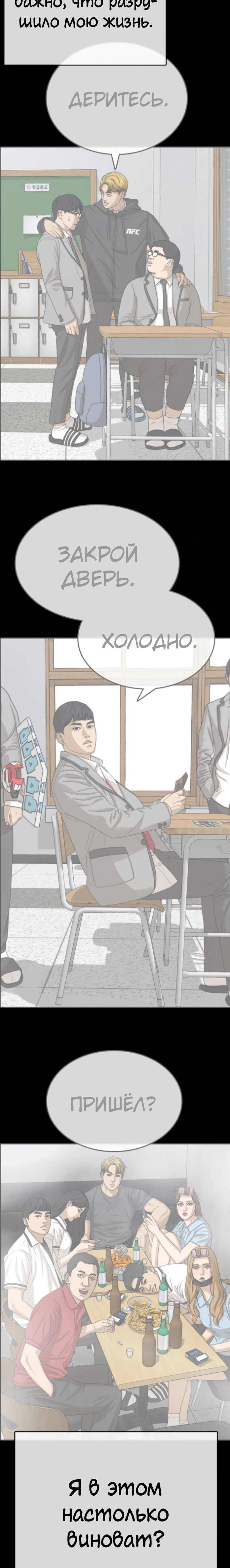 Манга Жизнь Неудачника - Глава 46 Страница 22