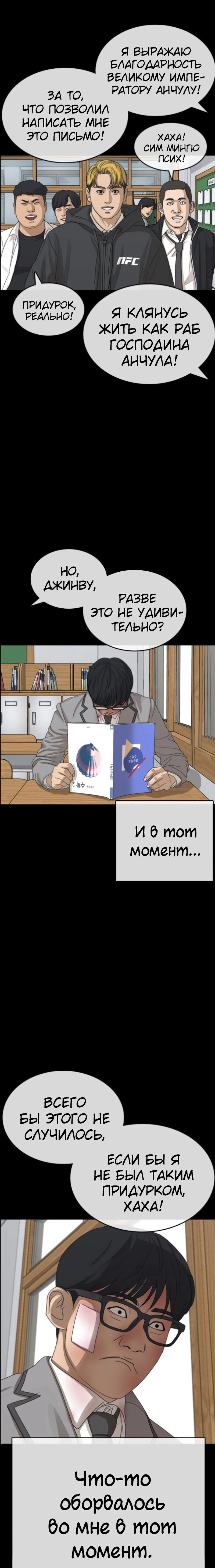 Манга Жизнь Неудачника - Глава 46 Страница 16