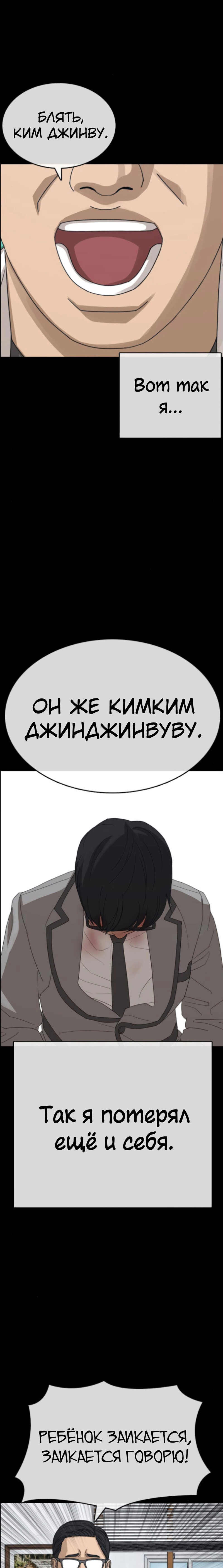 Манга Жизнь Неудачника - Глава 46 Страница 25