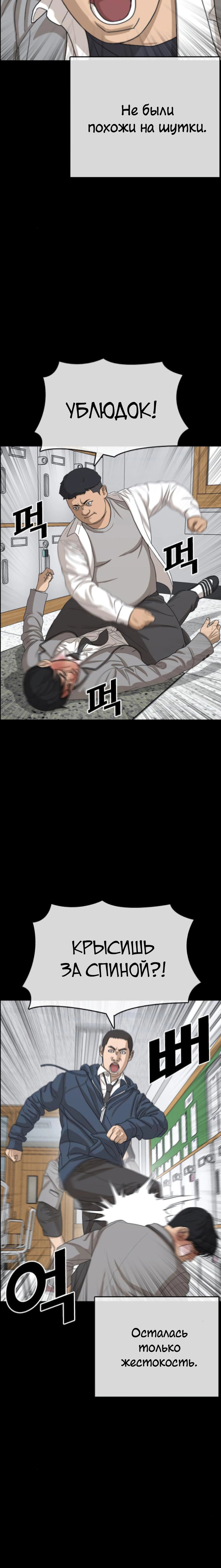 Манга Жизнь Неудачника - Глава 46 Страница 8