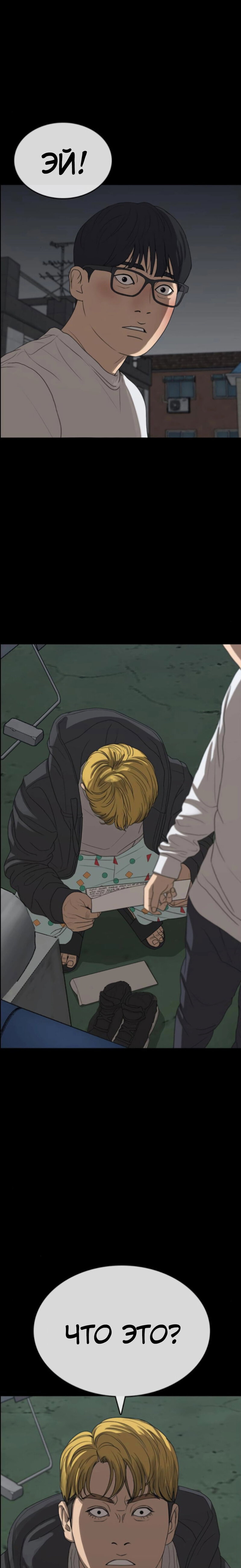 Манга Жизнь Неудачника - Глава 46 Страница 1