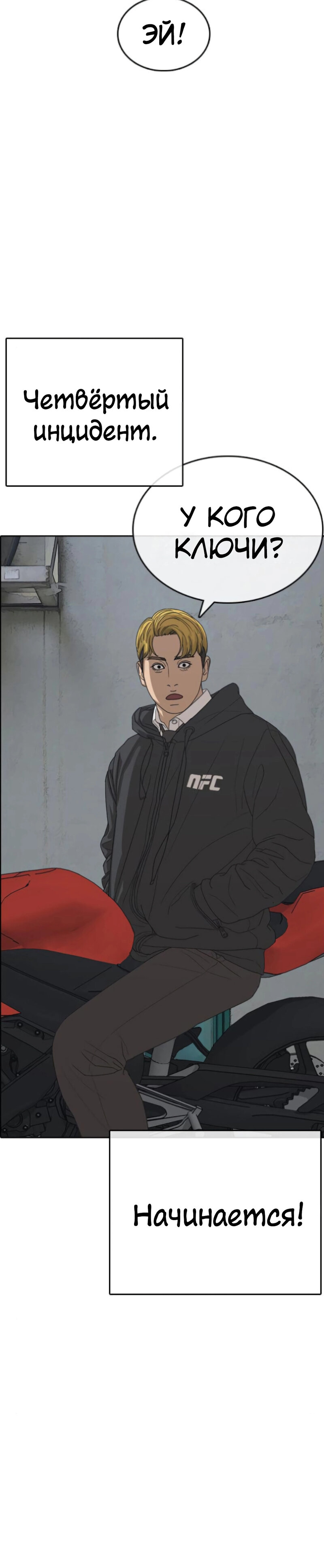 Манга Жизнь Неудачника - Глава 46 Страница 36