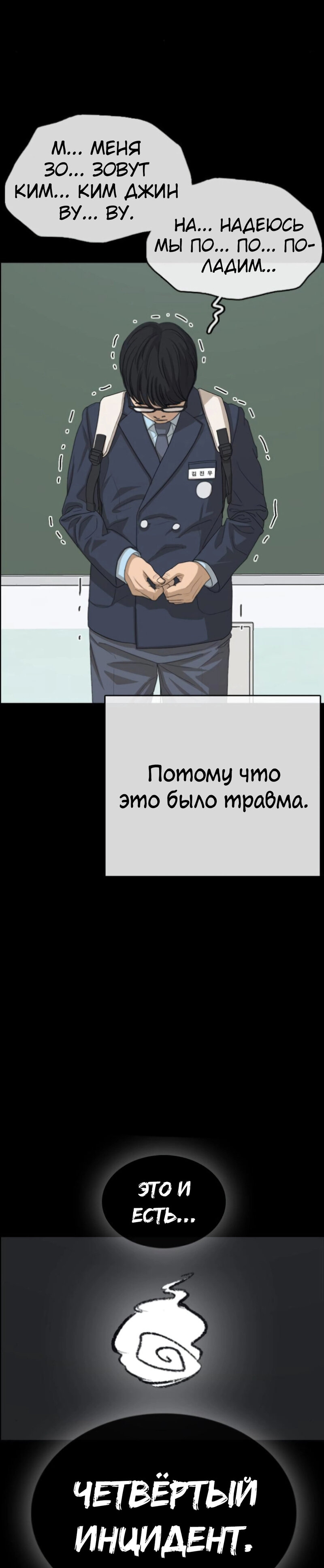 Манга Жизнь Неудачника - Глава 46 Страница 31