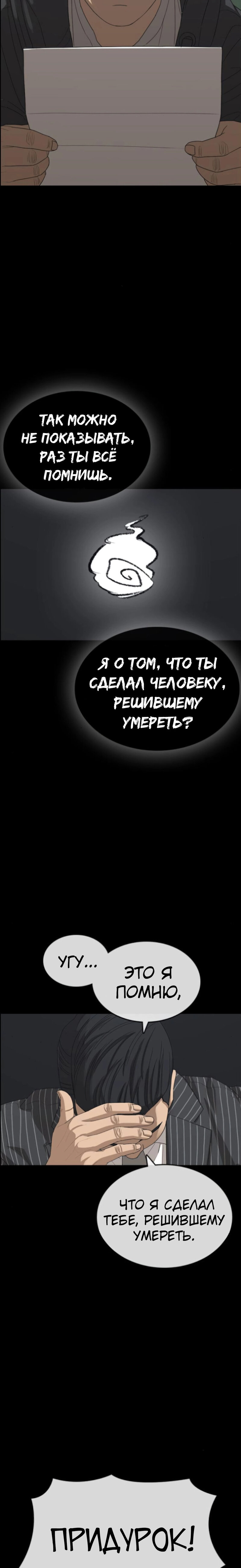 Манга Жизнь Неудачника - Глава 46 Страница 2