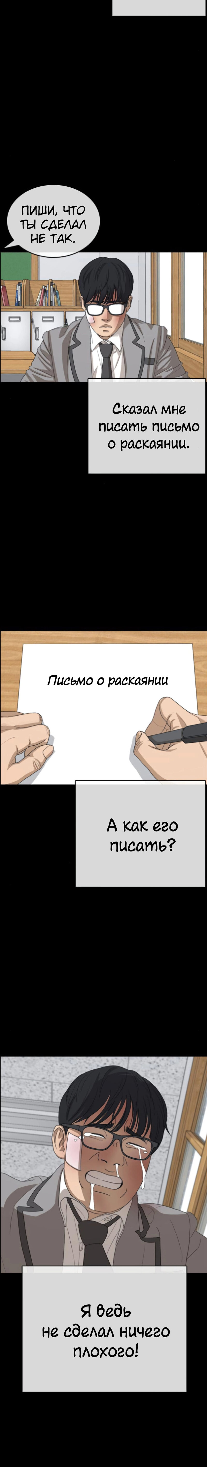 Манга Жизнь Неудачника - Глава 46 Страница 12