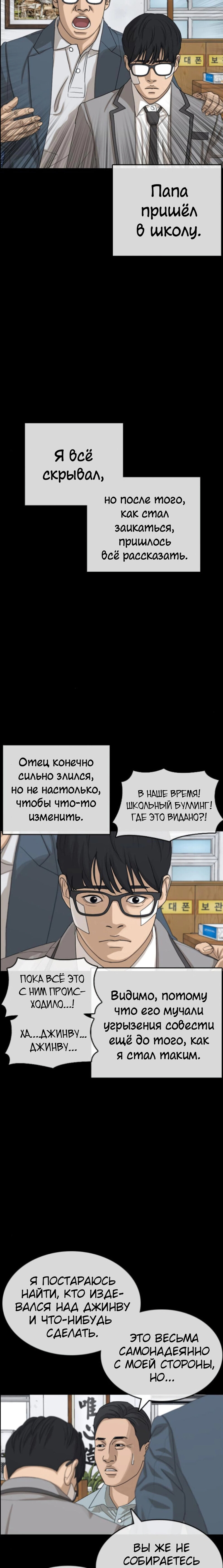 Манга Жизнь Неудачника - Глава 46 Страница 26