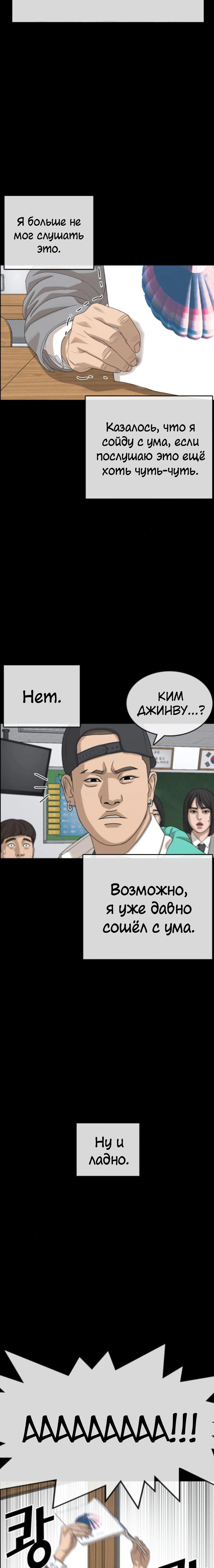 Манга Жизнь Неудачника - Глава 46 Страница 17