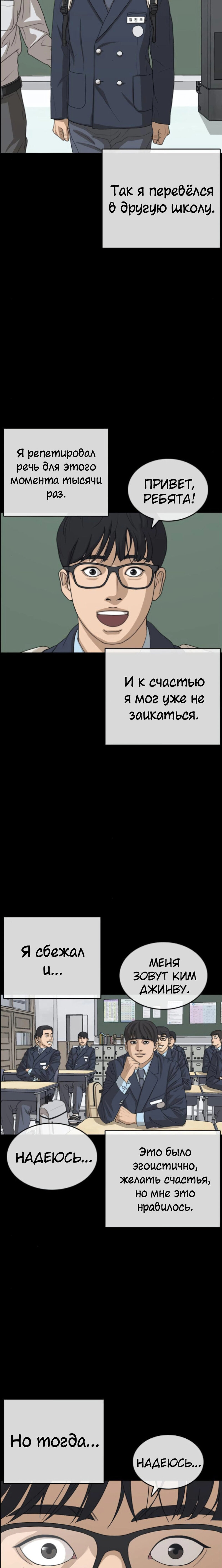 Манга Жизнь Неудачника - Глава 46 Страница 29