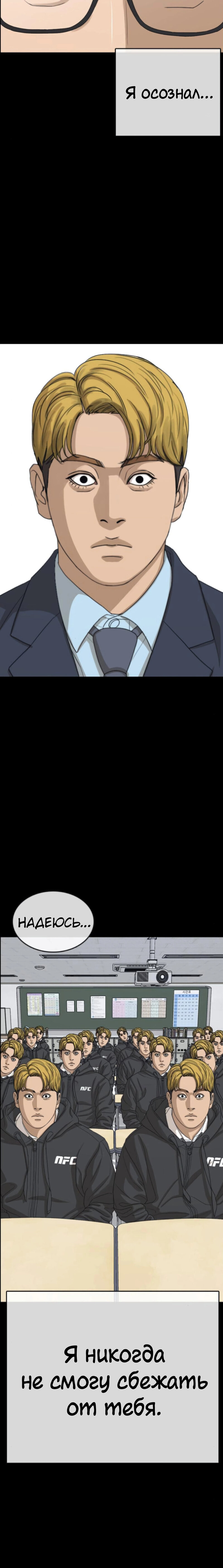 Манга Жизнь Неудачника - Глава 46 Страница 30