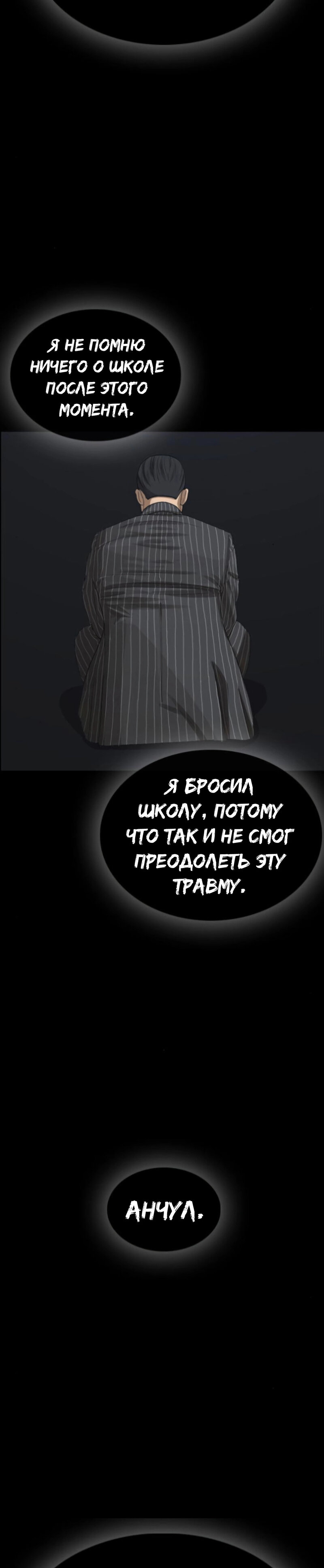 Манга Жизнь Неудачника - Глава 46 Страница 32