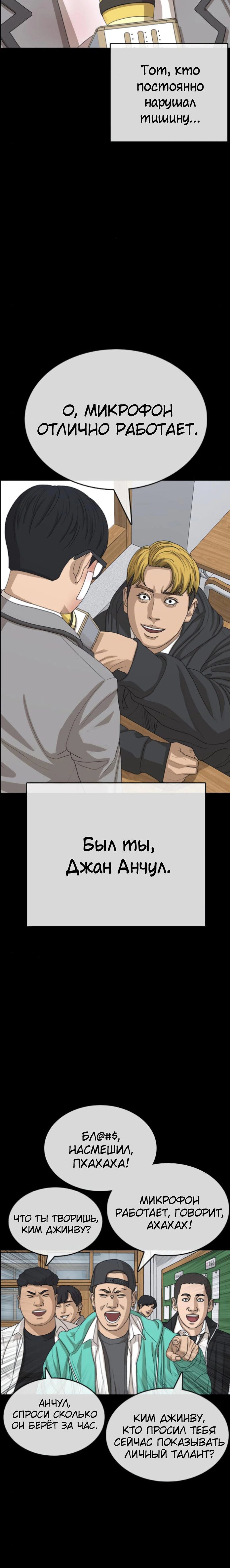 Манга Жизнь Неудачника - Глава 46 Страница 24