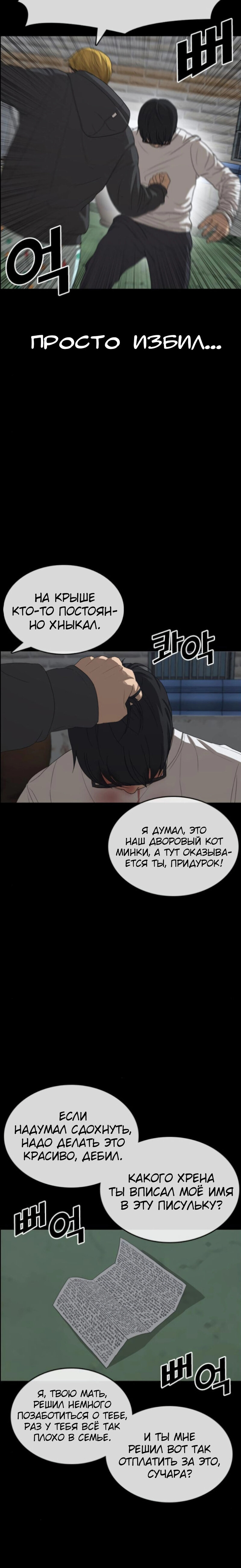 Манга Жизнь Неудачника - Глава 46 Страница 3