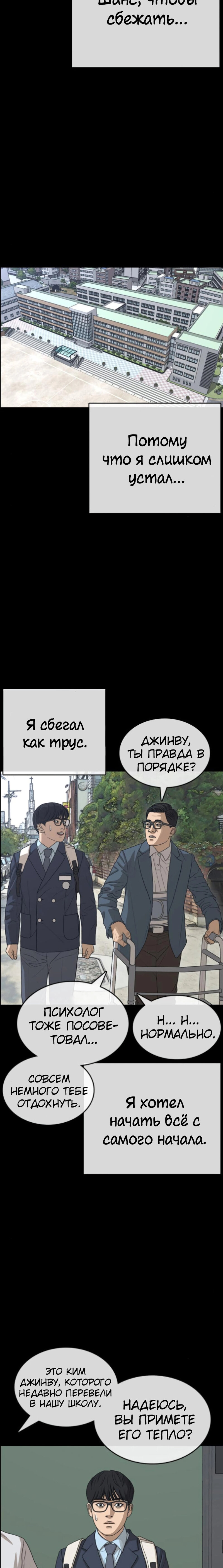 Манга Жизнь Неудачника - Глава 46 Страница 28