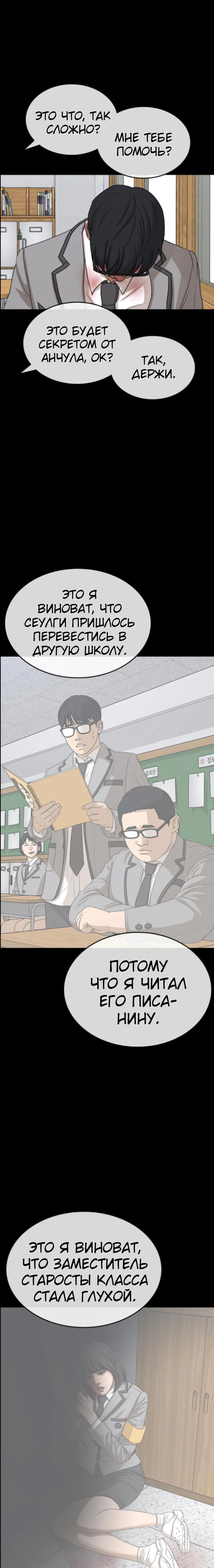 Манга Жизнь Неудачника - Глава 46 Страница 14
