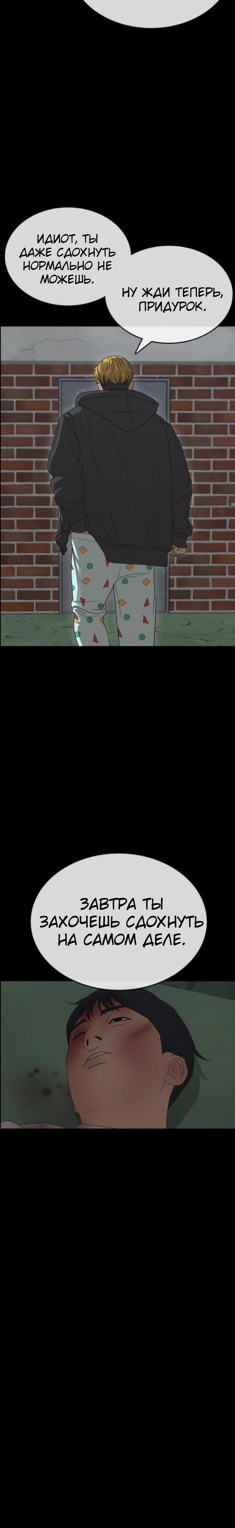 Манга Жизнь Неудачника - Глава 46 Страница 5