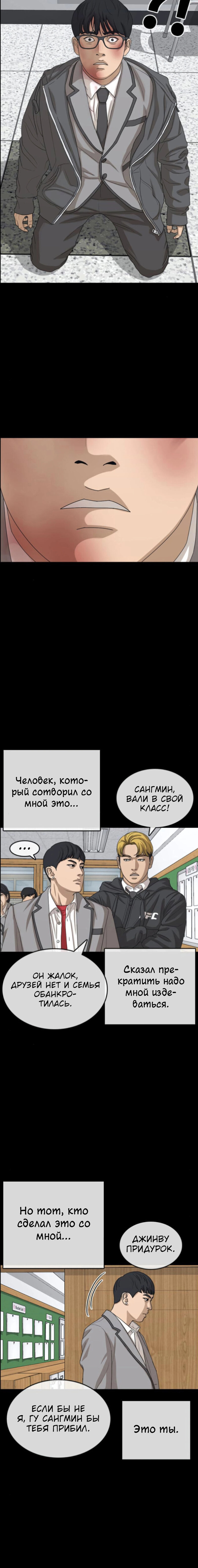 Манга Жизнь Неудачника - Глава 45 Страница 23