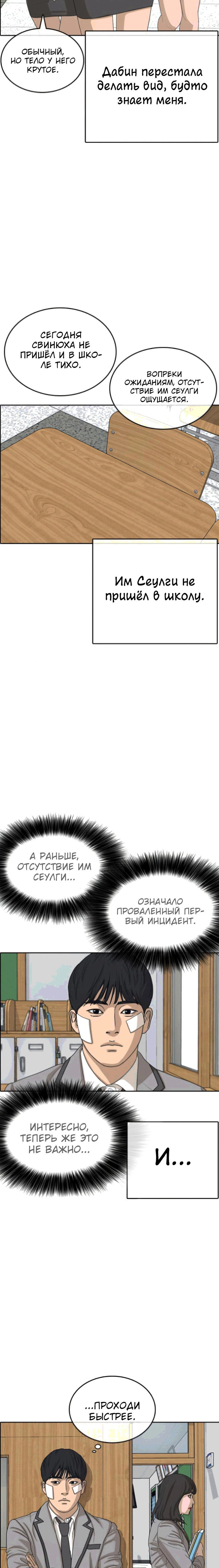 Манга Жизнь Неудачника - Глава 45 Страница 2