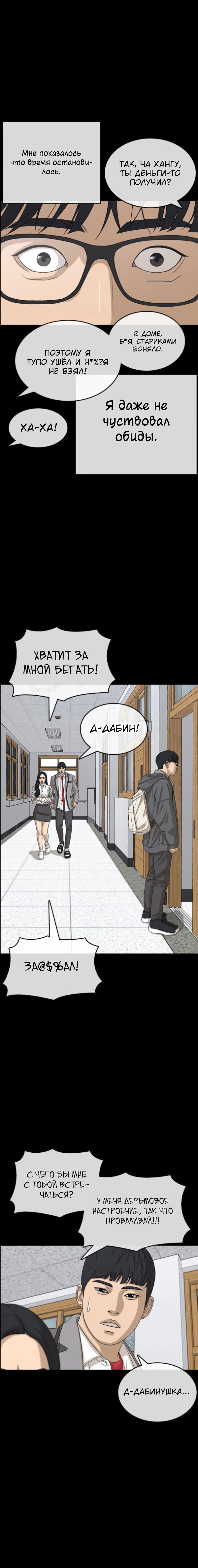 Манга Жизнь Неудачника - Глава 45 Страница 19