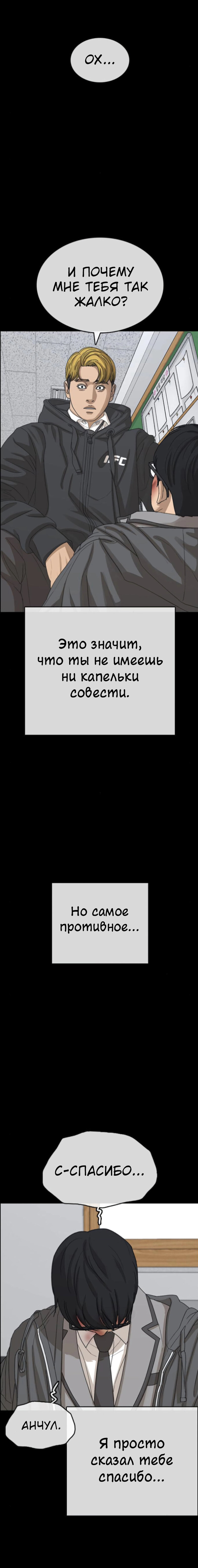 Манга Жизнь Неудачника - Глава 45 Страница 24