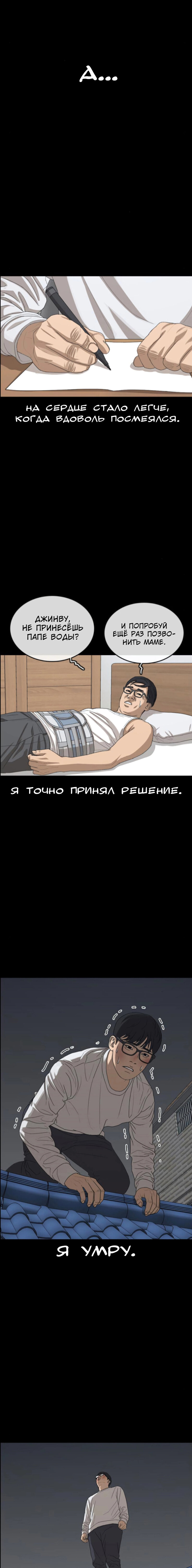 Манга Жизнь Неудачника - Глава 45 Страница 26