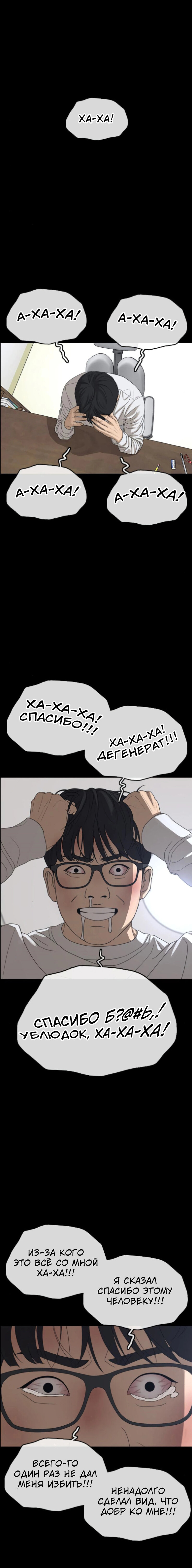 Манга Жизнь Неудачника - Глава 45 Страница 25