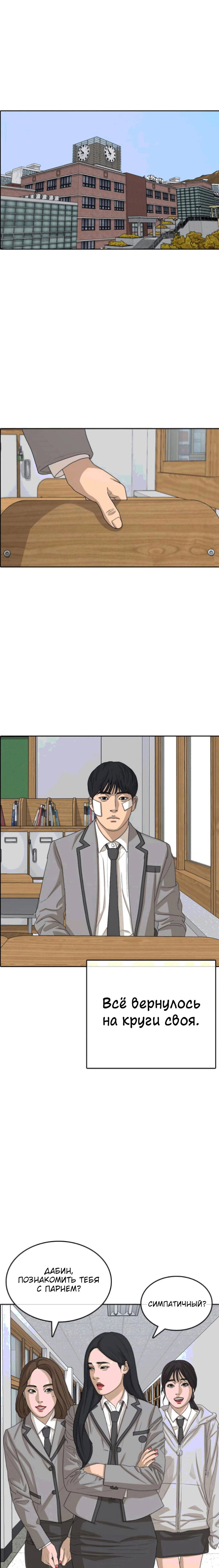 Манга Жизнь Неудачника - Глава 45 Страница 1