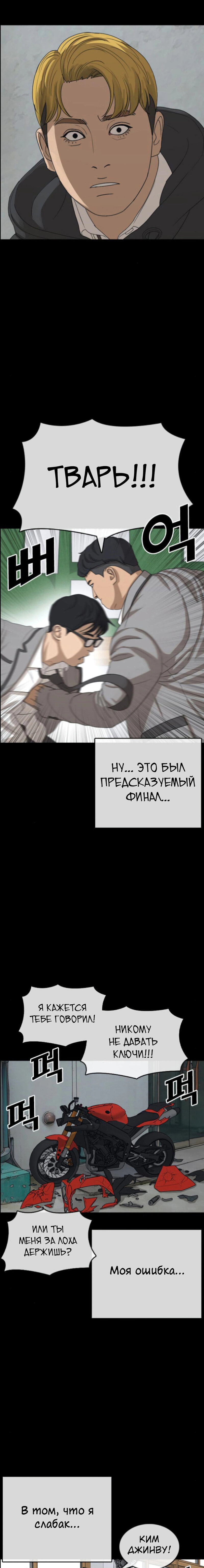 Манга Жизнь Неудачника - Глава 45 Страница 14