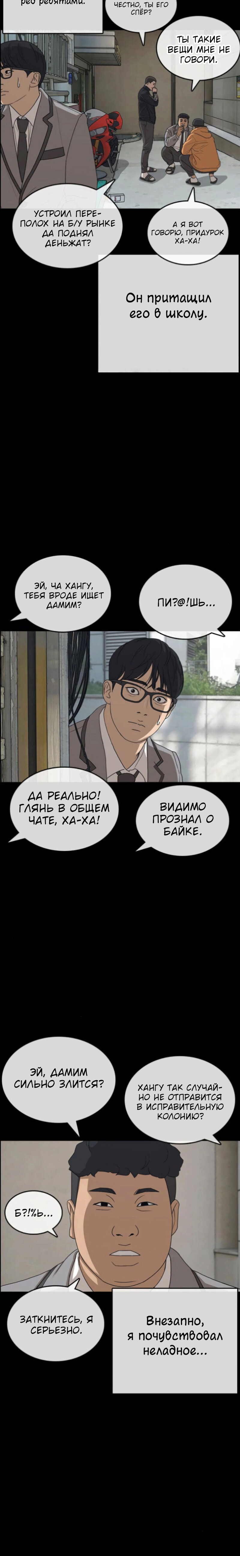 Манга Жизнь Неудачника - Глава 45 Страница 11