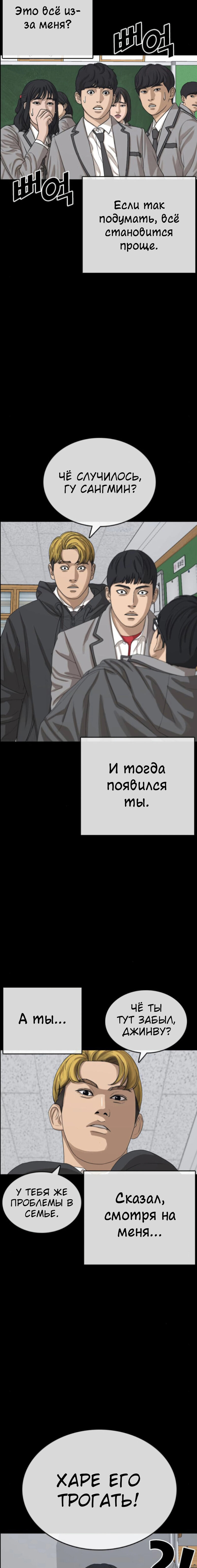 Манга Жизнь Неудачника - Глава 45 Страница 22