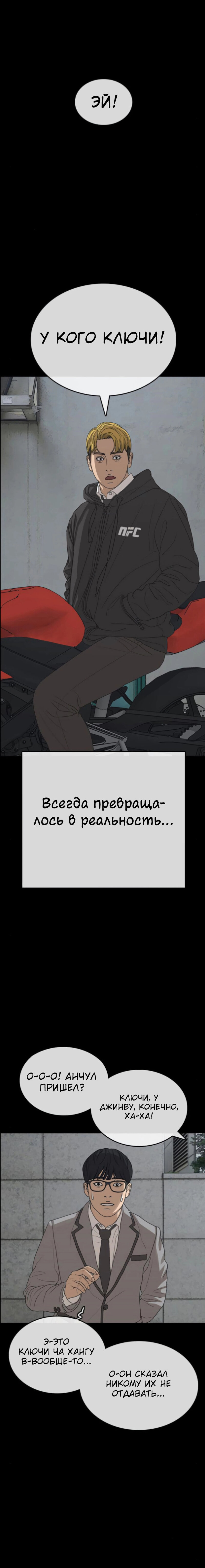 Манга Жизнь Неудачника - Глава 45 Страница 13