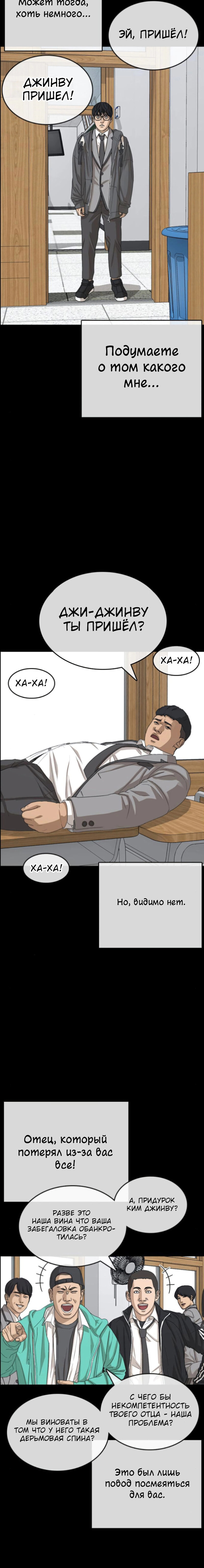 Манга Жизнь Неудачника - Глава 45 Страница 18