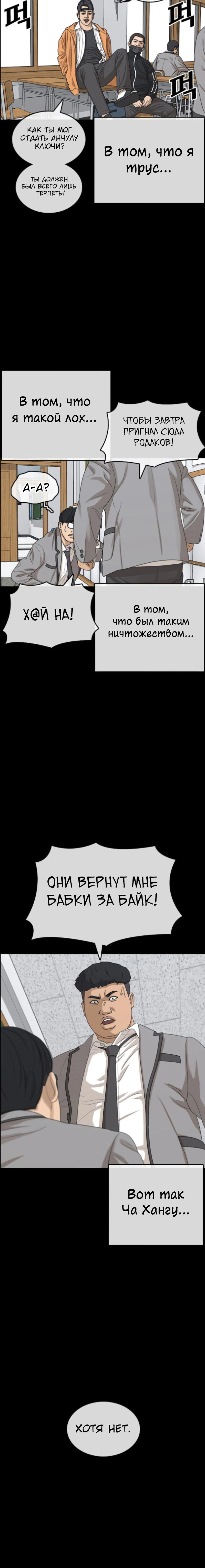 Манга Жизнь Неудачника - Глава 45 Страница 15