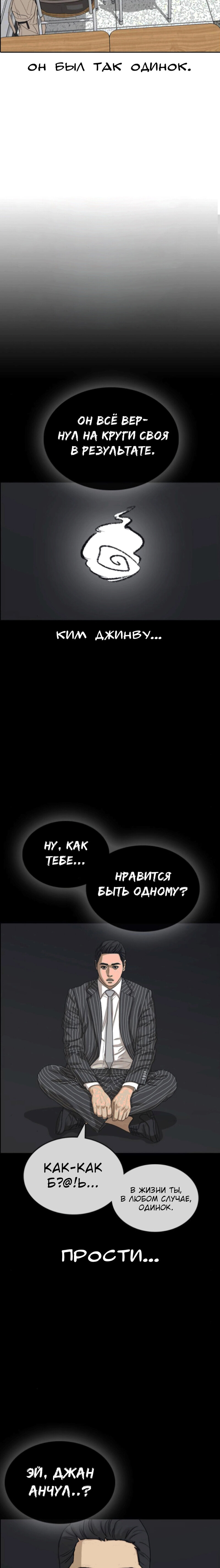 Манга Жизнь Неудачника - Глава 45 Страница 4