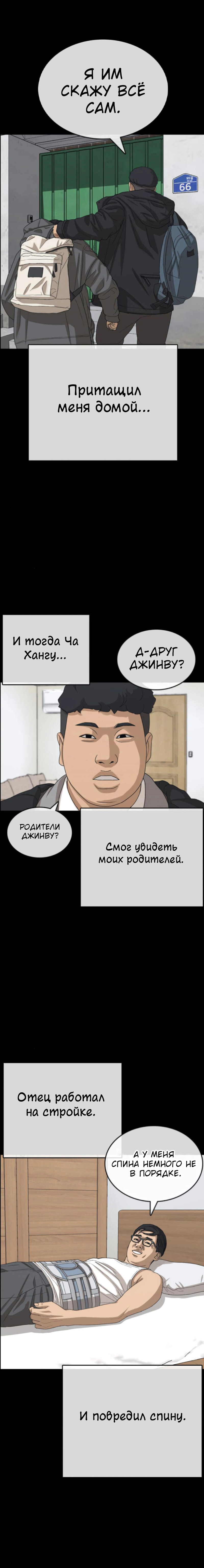 Манга Жизнь Неудачника - Глава 45 Страница 16