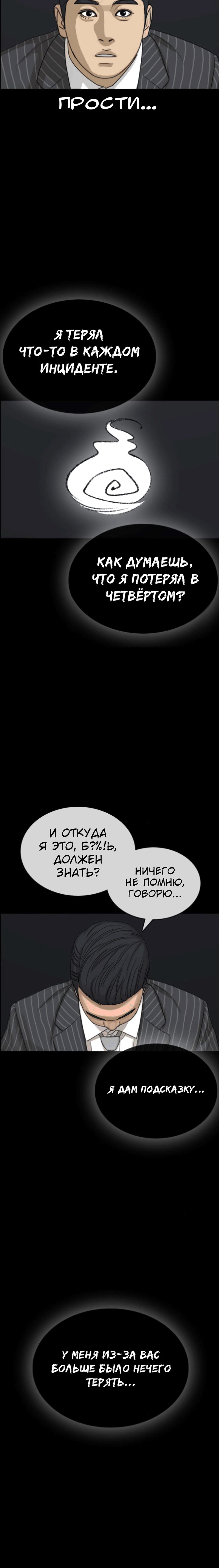 Манга Жизнь Неудачника - Глава 45 Страница 5