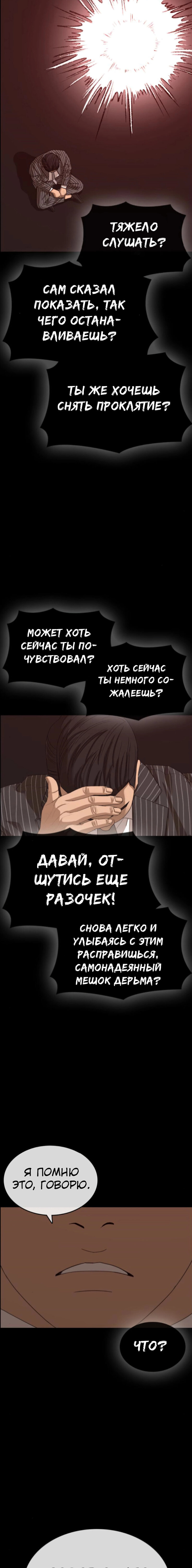 Манга Жизнь Неудачника - Глава 45 Страница 28