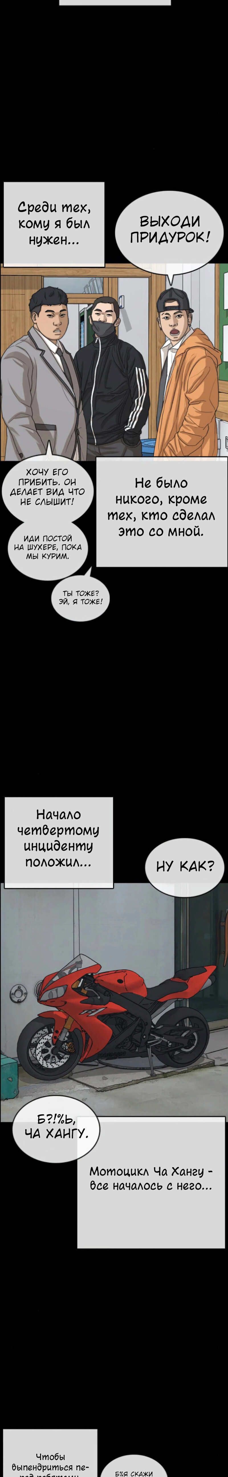 Манга Жизнь Неудачника - Глава 45 Страница 10