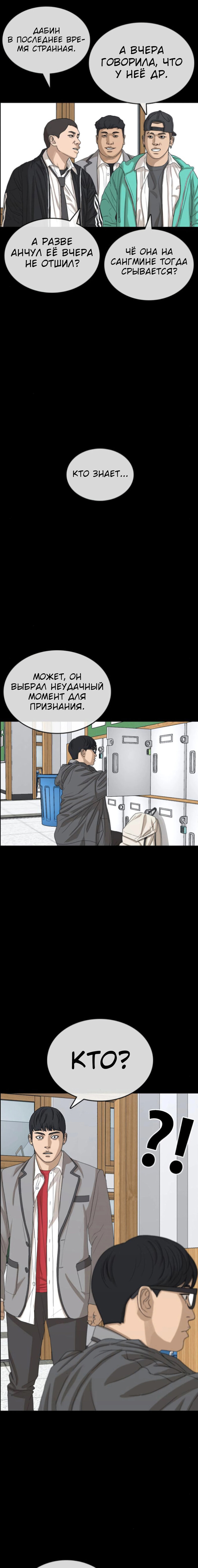 Манга Жизнь Неудачника - Глава 45 Страница 20