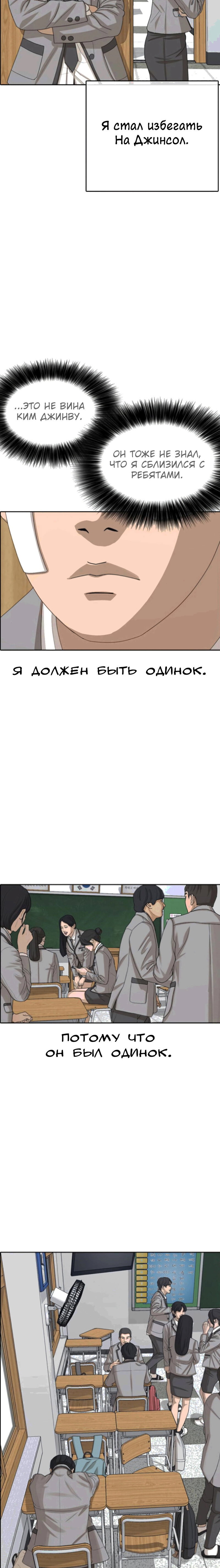 Манга Жизнь Неудачника - Глава 45 Страница 3