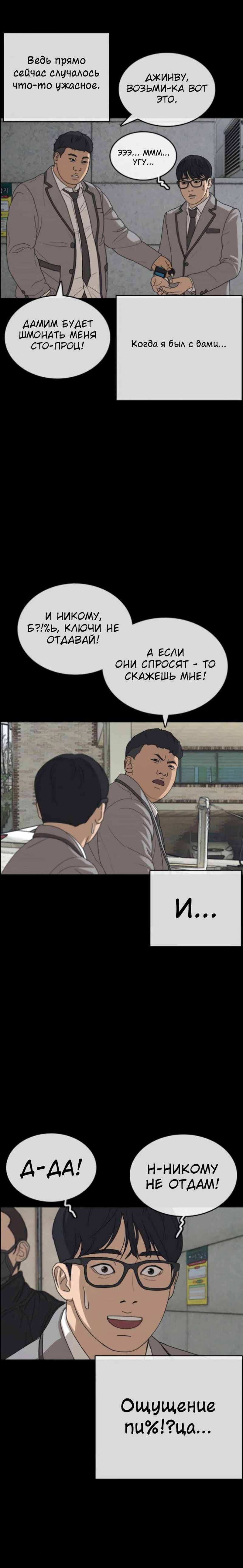 Манга Жизнь Неудачника - Глава 45 Страница 12