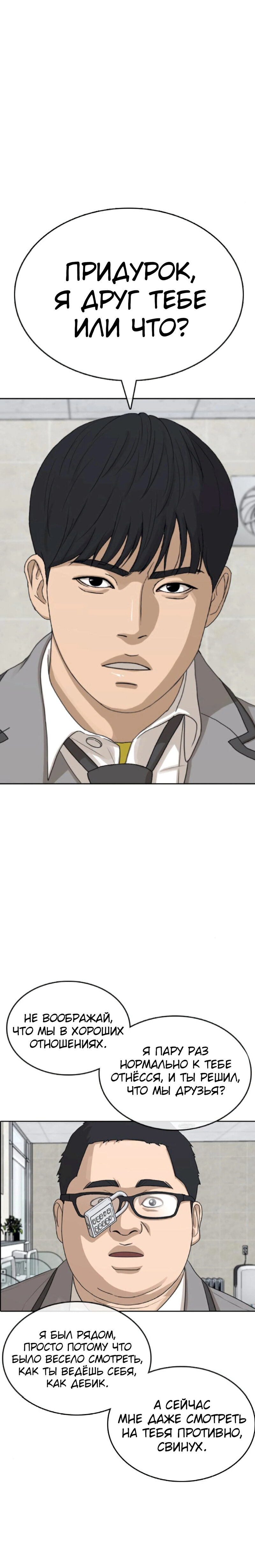 Манга Жизнь Неудачника - Глава 44 Страница 11