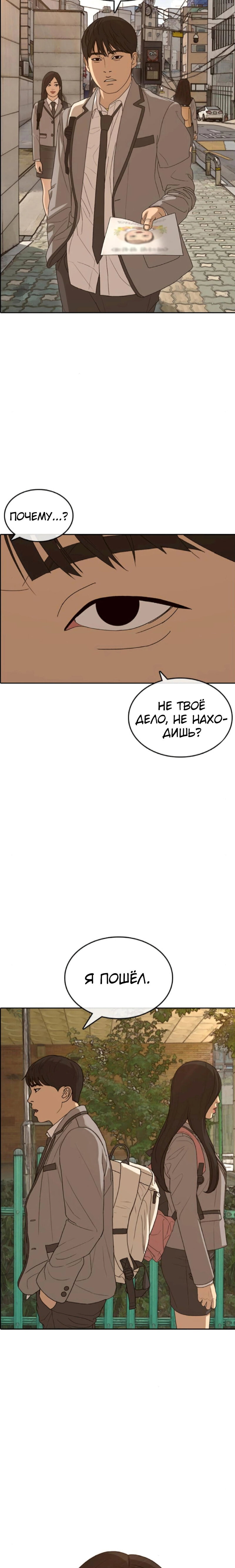 Манга Жизнь Неудачника - Глава 44 Страница 21